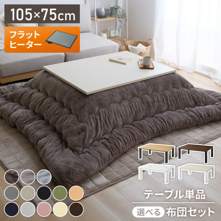 フラットヒーター こたつ 1