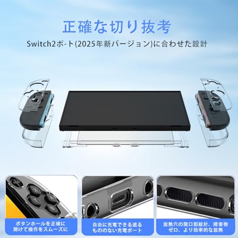Switch2 クリア保護ケース 2
