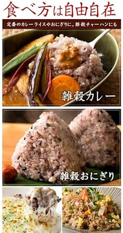 栄養満点23穀米 2