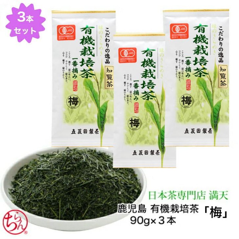 知覧茶 有機栽培茶 梅 1