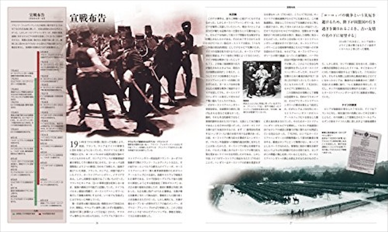 第一次世界大戦の歴史 大図鑑 2