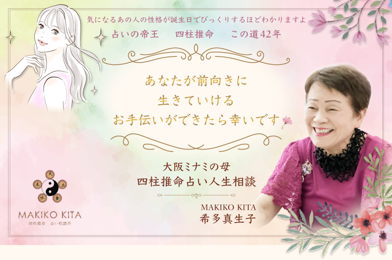 大阪ミナミの母 希多真生子 2