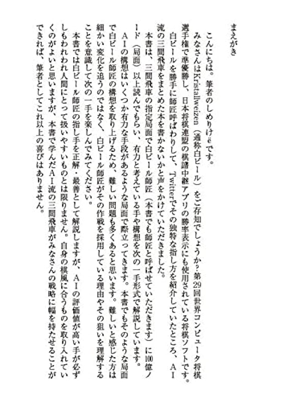 さくさく三択で学ぶ AI三間飛車の新定跡 4