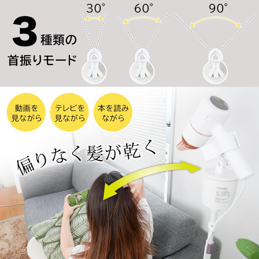 電動首振りロングドライヤースタンド 3