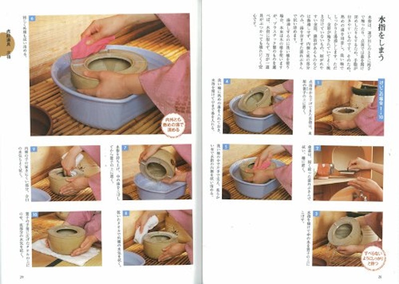 茶道具の出し方、しまい方 3