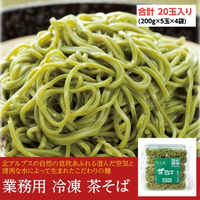澤志庵 茶そば 2