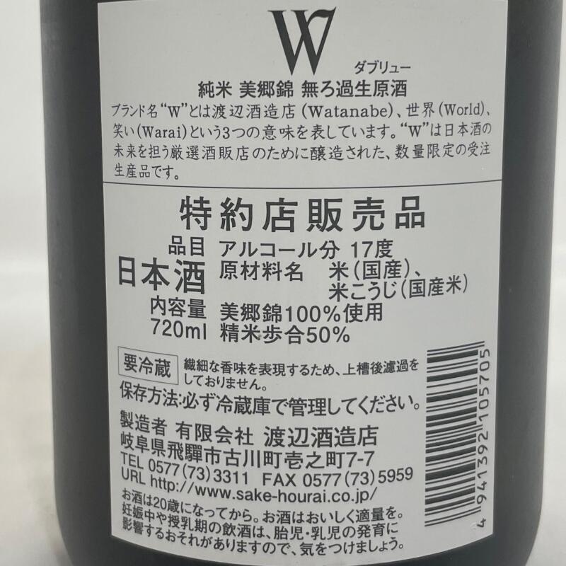 美郷錦 純米無濾過生原酒 4