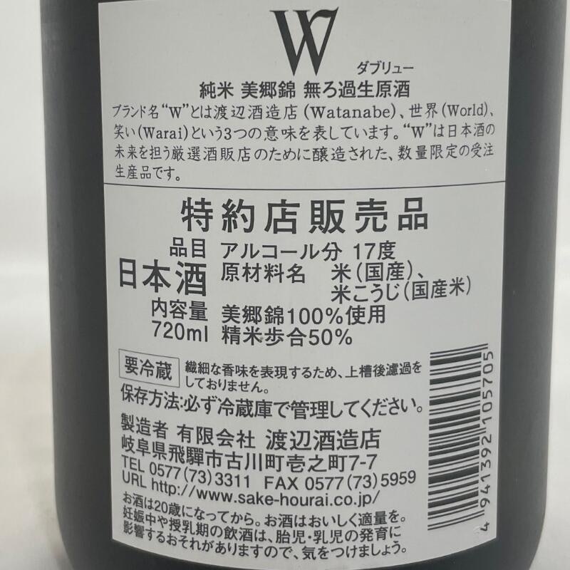美郷錦 純米無濾過生原酒 4