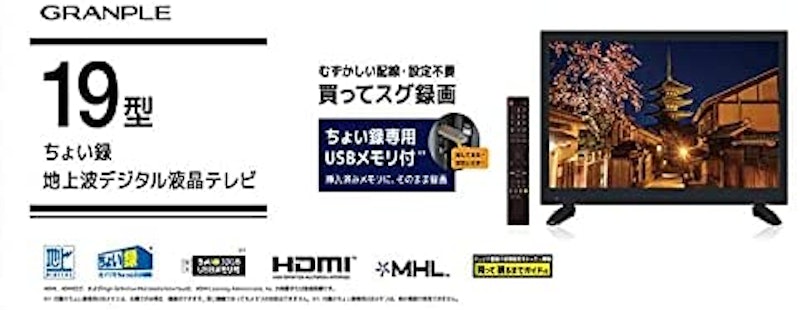 ちょい録地上波デジタル液晶テレビ 2