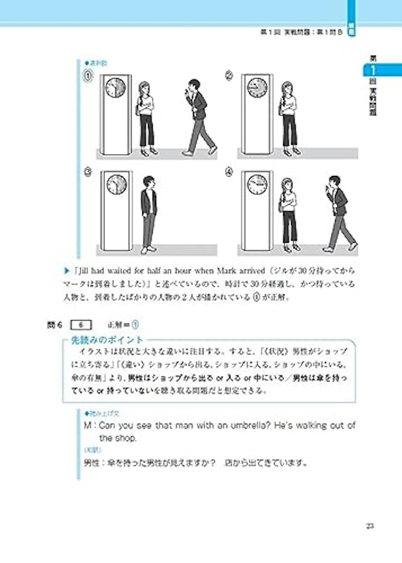 東進 共通テスト実戦問題集 英語リスニング 2訂版 11