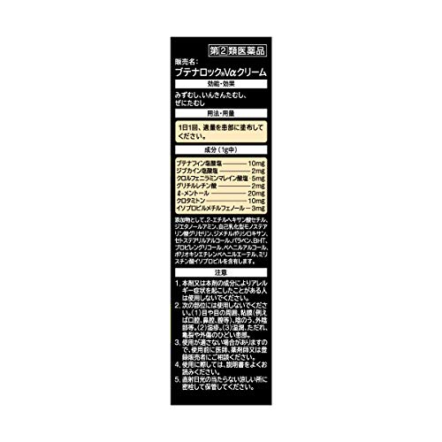 ブテナロックVαクリーム 4
