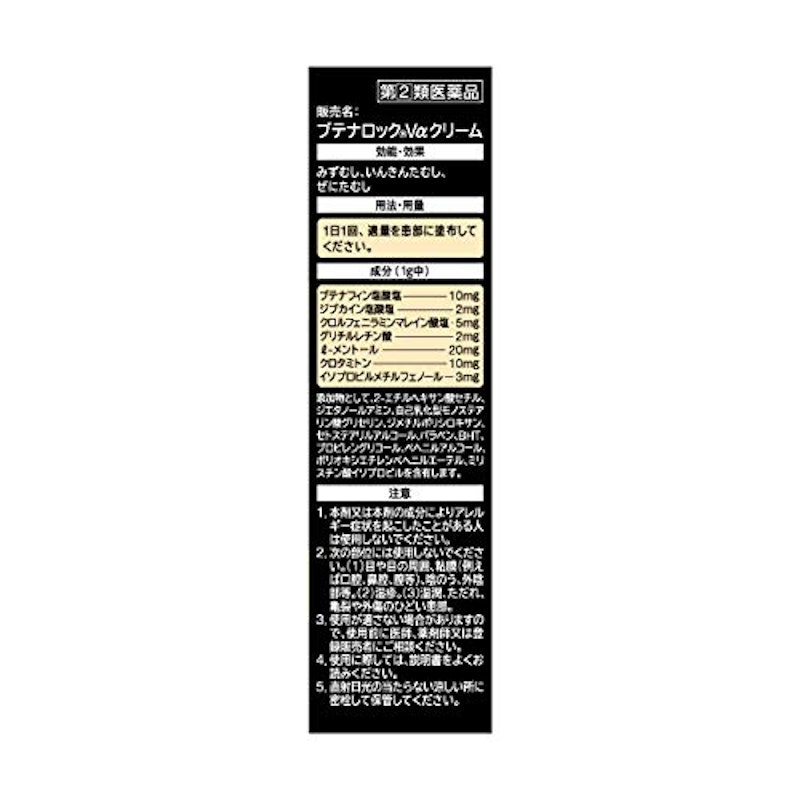 ブテナロックVαクリーム 4