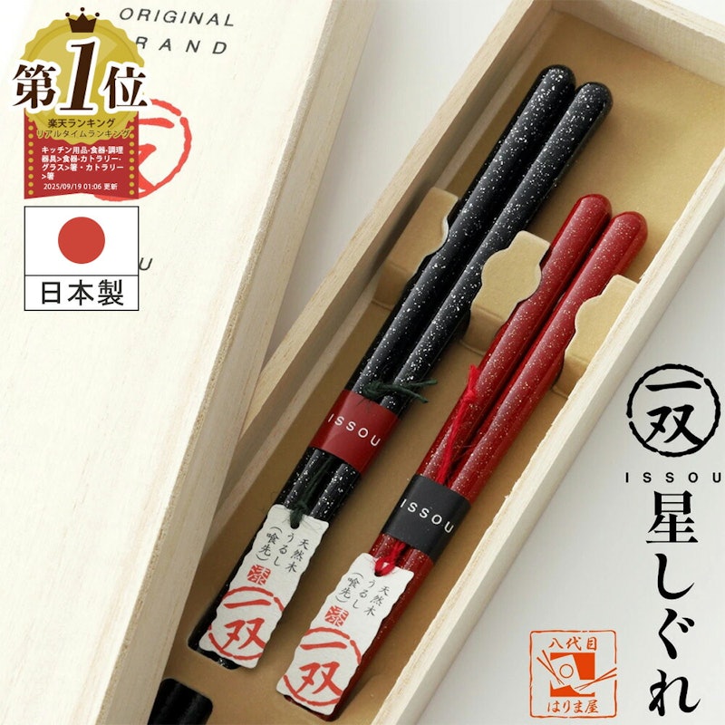 一双 夫婦箸 星しぐれ 桐箱入 1