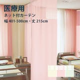 医療用カーテンのおすすめ人気ランキング【2026年9月】 5
