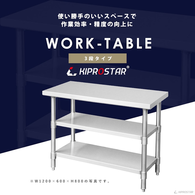 ステンレス作業台 3段タイプ 2