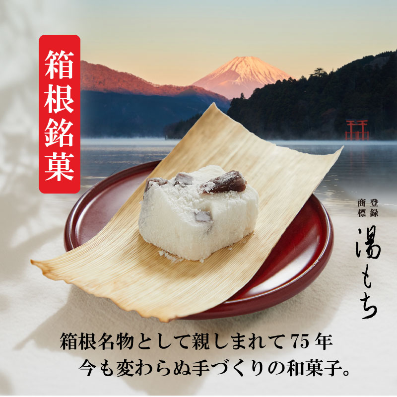 湯もち 2