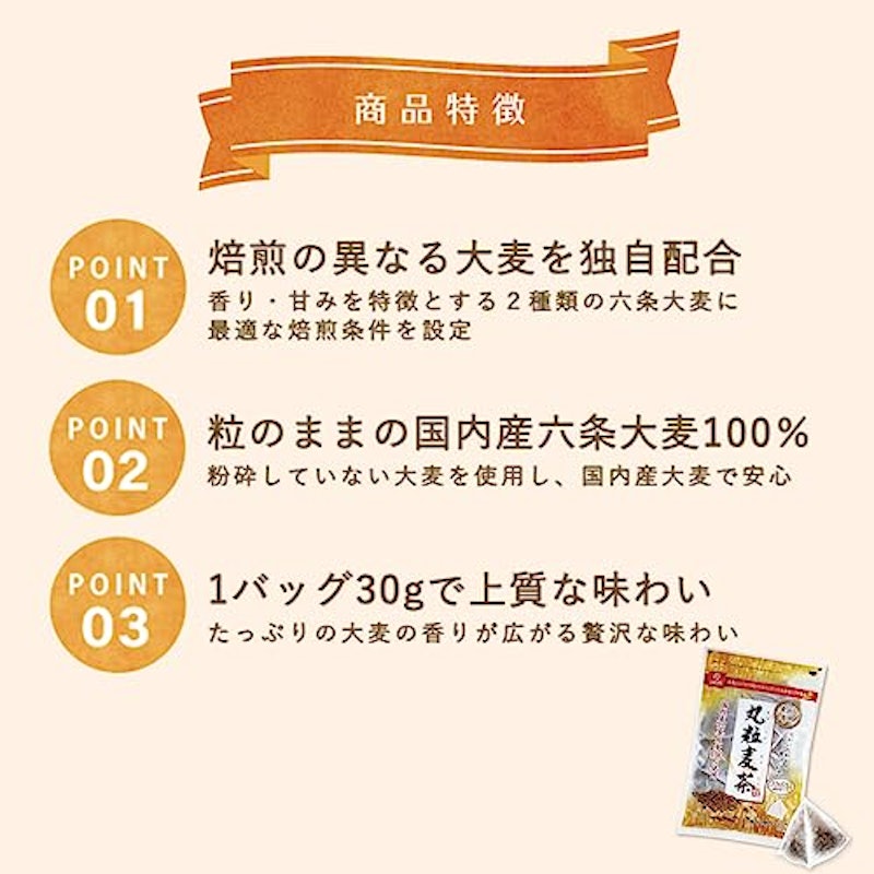 丸粒麦茶 4