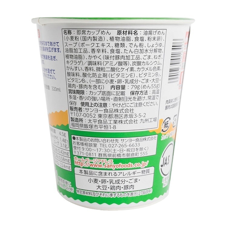 サッポロ一番 カップスター 豚骨 2