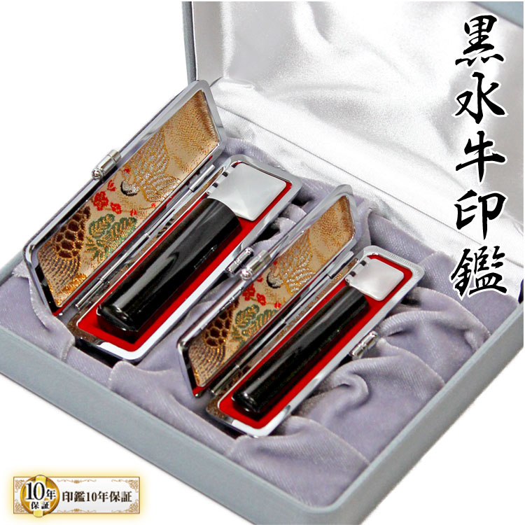 黒水牛 個人印鑑2本セット 2