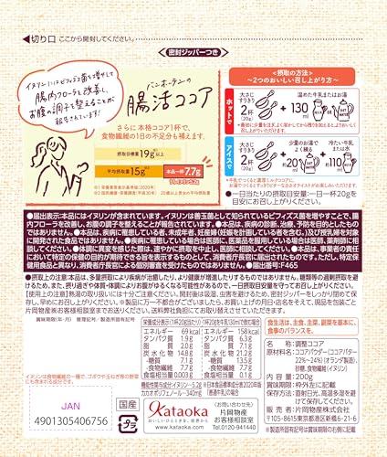 腸活ココア 7