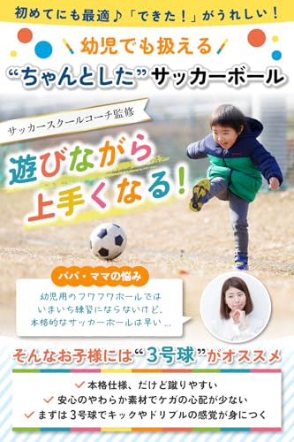 サッカーボール3号 2