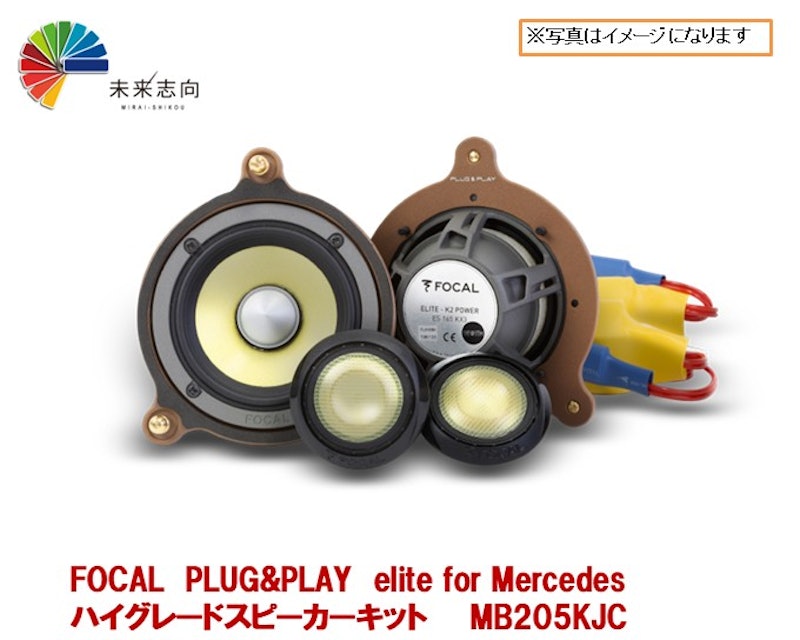PLUG&PLAY elite for Mercedes ハイグレードスピーカーキット 1