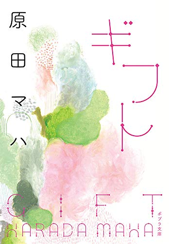 ギフト 1