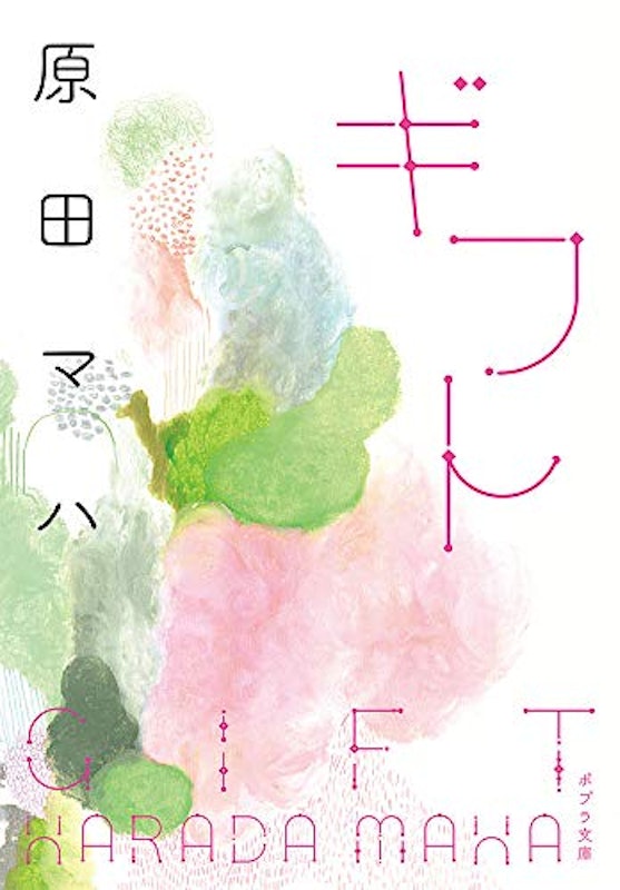 ギフト 1