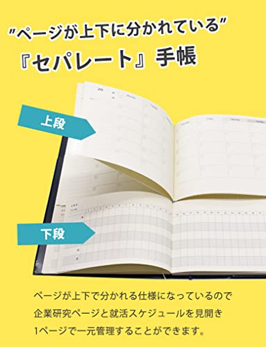 就活TECHO スケジュール帳 ユメキロック 2