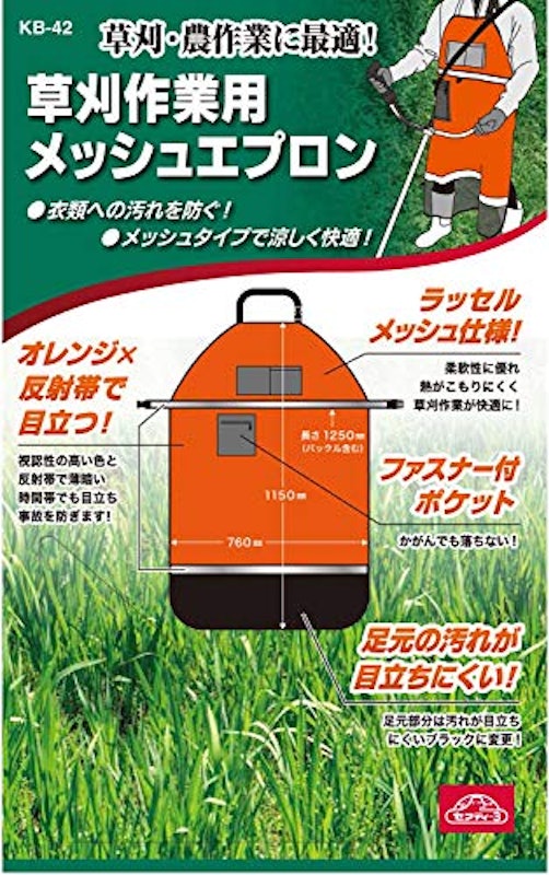 草刈作業用メッシュエプロン 3