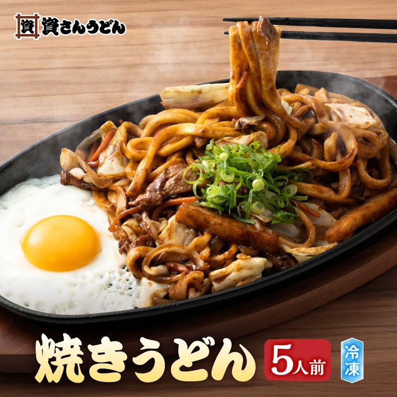 焼きうどん 5人前 2
