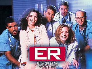ER 緊急救命室 1