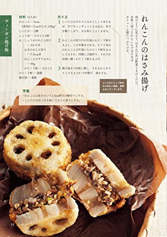 ヴィーガン和食 7