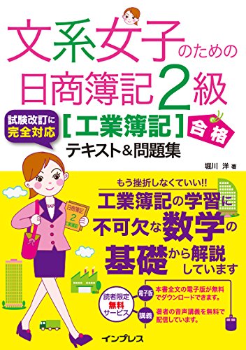 よくわかる簿記シリーズ 合格するための本試験問題集 日商簿記2