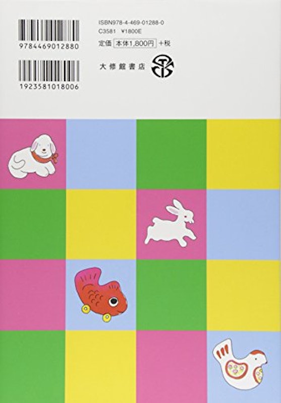 すてきな漢字に出あえる 赤ちゃんの名づけ事典 2