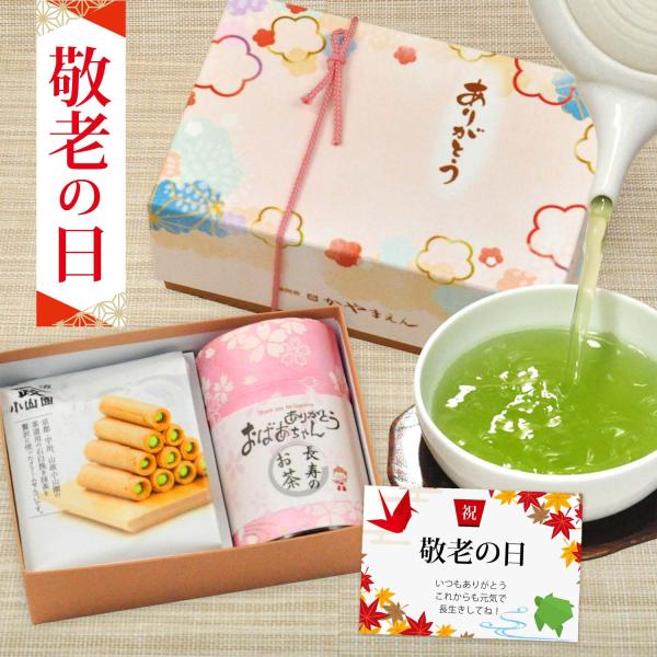 煎茶とお菓子セット  1