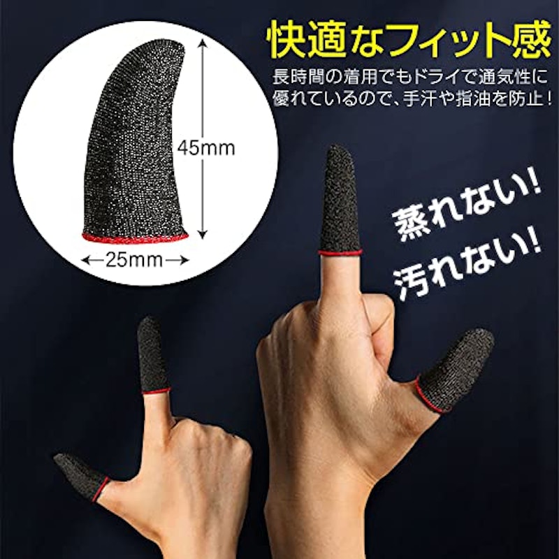 スマホゲーム用指サック 6