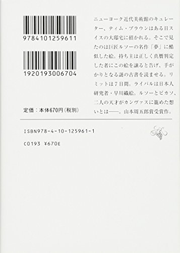 楽園のカンヴァス 2