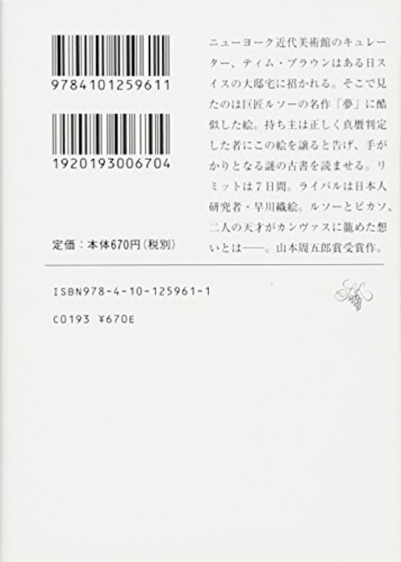 楽園のカンヴァス 2