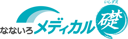 なないろメディカル礎 1