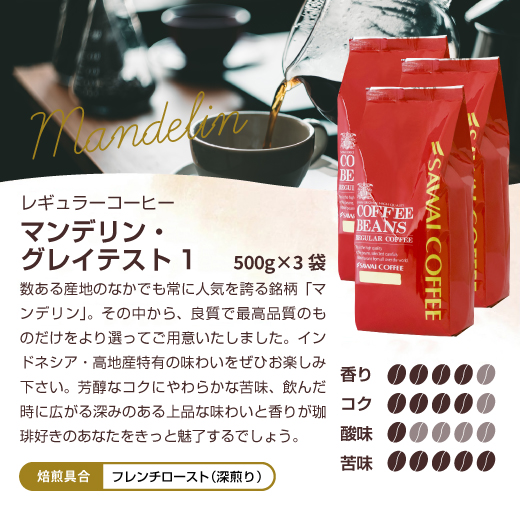 コーヒー専門店の150杯分入り超深煎りマンデリンコーヒー福袋 3