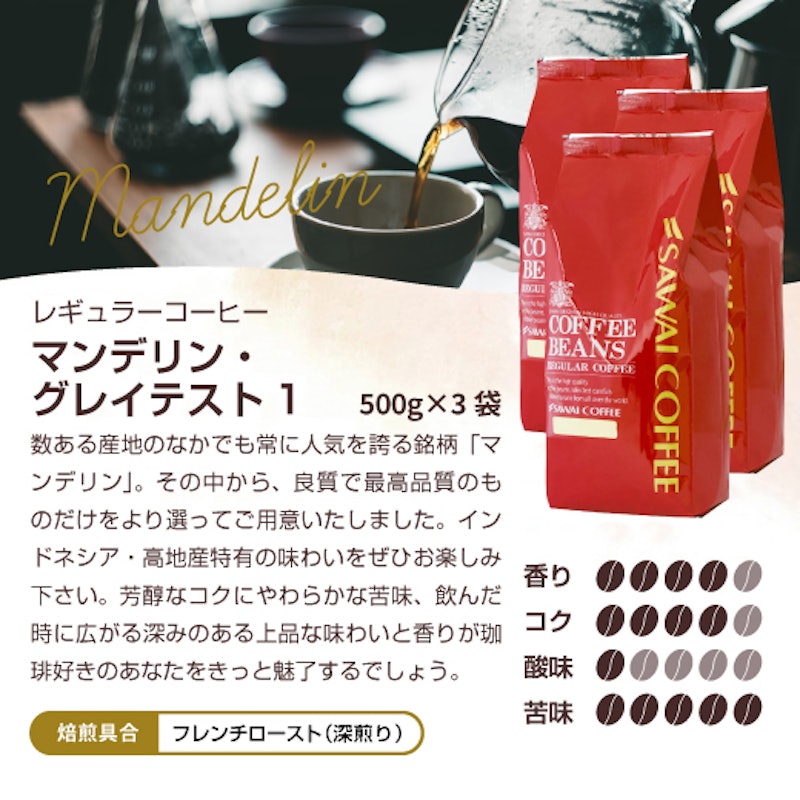 コーヒー専門店の150杯分入り超深煎りマンデリンコーヒー福袋 3