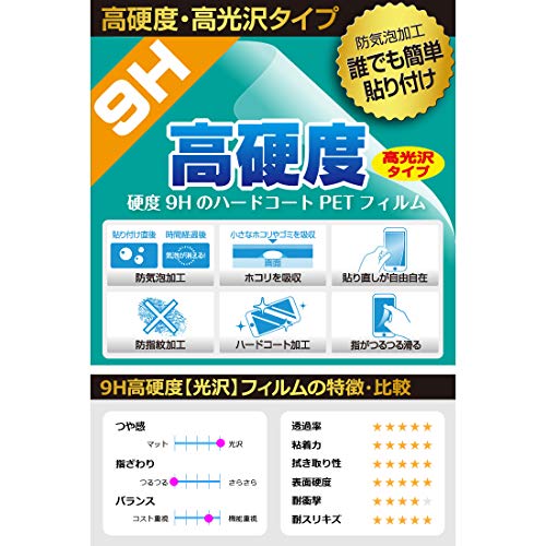 PDA工房 9H高硬度光沢 保護フィルム 3