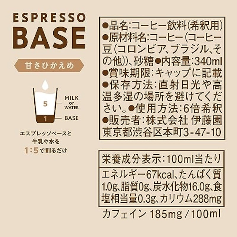 ESPRESSO BASE 甘さひかえめ 2