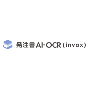 発注書AI-OCR(invox) 1
