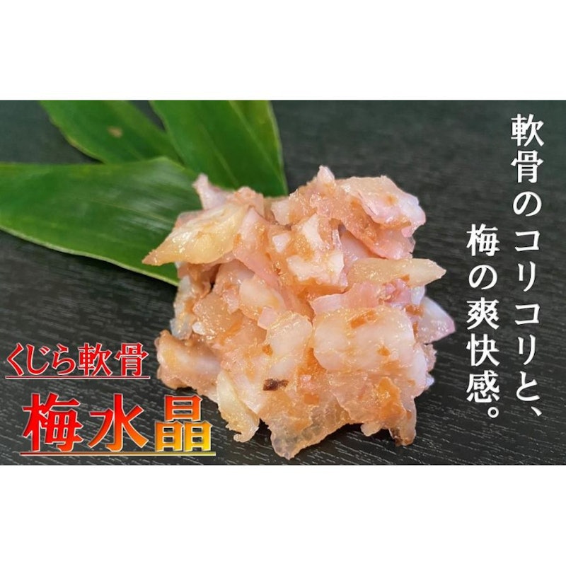 くじら梅水晶 1