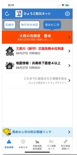 ひょうご防災ネット 2