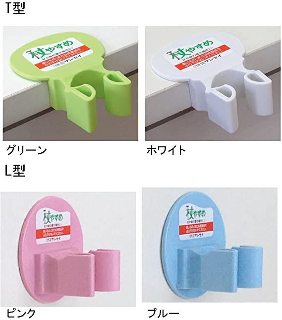 杖やすめ T型 2