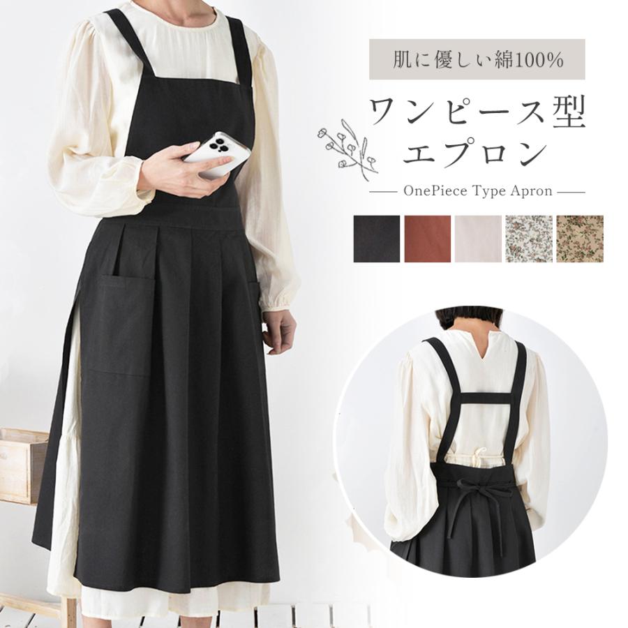 ワンピース型エプロン 1