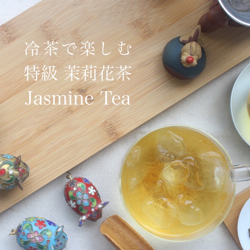 特級 茉莉花茶 1